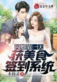 闪婚第一天