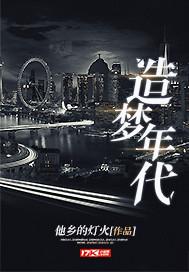 无梦年代