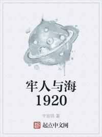 老人与海1920