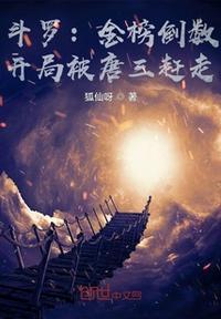 斗罗大陆开局成为唐三师傅