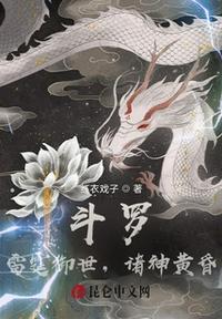 斗罗之雷霆宗