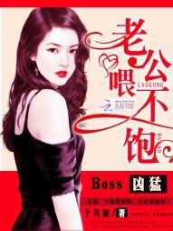 boss凶猛老公领证吧!!