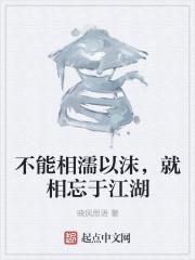 就相忘于江湖的书法