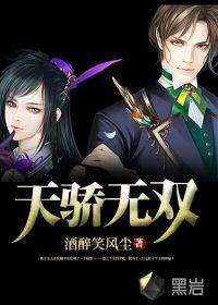 天骄无双epub