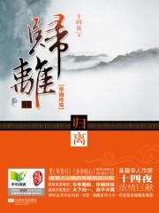 归离·华丽终结(全两册)