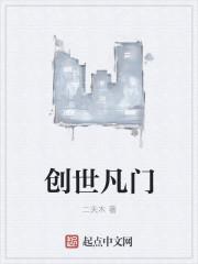 创世主系列