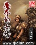 魔界的女婿epub