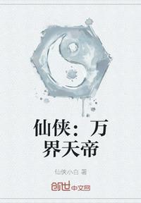 仙侠剧中天帝的名字