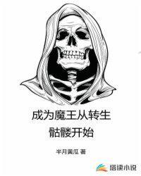 骷髅魔王转生到现代的漫画