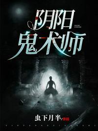 阴阳鬼术师方刚