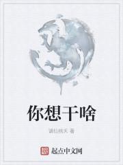 百度你想干什么