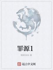 女心理师日记罪源