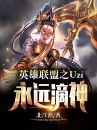 英雄联盟之UZI永远滴神