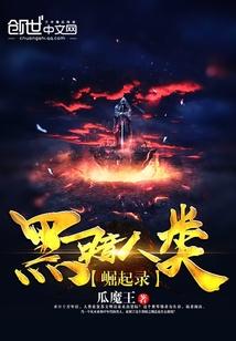 夜族崛起黑暗魔女