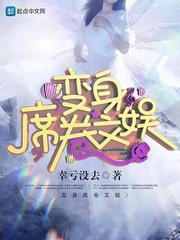 变身文娱少女