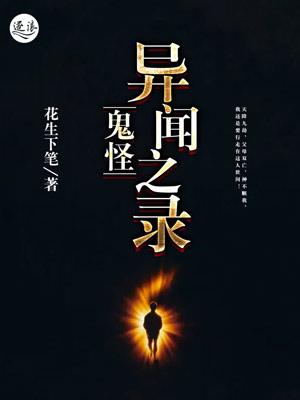 鬼怪异闻录 netflix