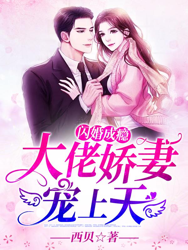 顾南绯闪婚大佬