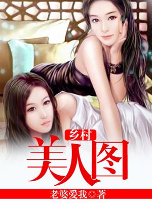 乡村美女图 杨易