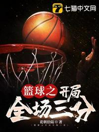 nba开局就是篮球之神