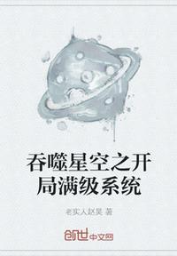 吞噬星空开局宇宙最强者