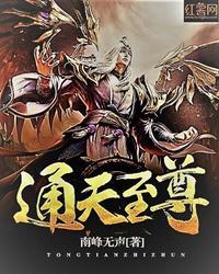 通天至尊 神眸