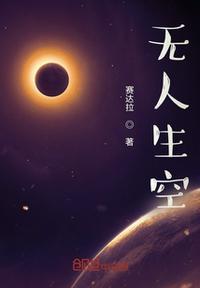 无人深空异星生物