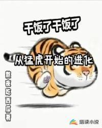 穿越猛虎