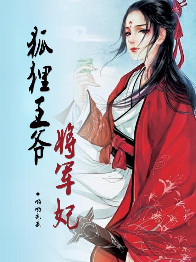 冷泪王爷将军妃动漫