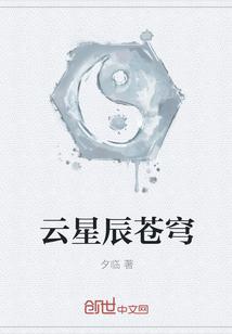 仙武苍穹星辰