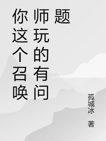 召唤师您好