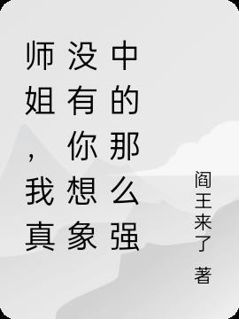 师姐我真的一滴都没有了pop