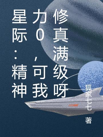 星际精通