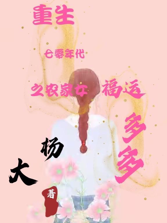 重生七零年代农家女讲的什么