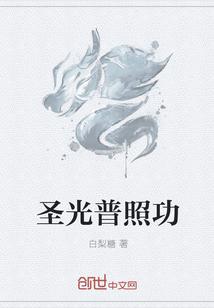 魔兽世界圣光普照技能