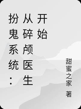 扮鬼的人叫什么