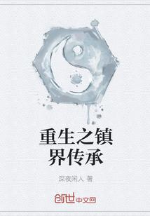 重生之天师传承