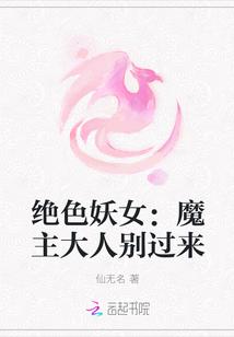 绝色妖帝全文阅读免费