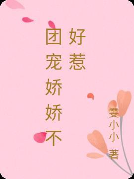 娇娇媳妇在年代团宠