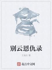 别云间挨打