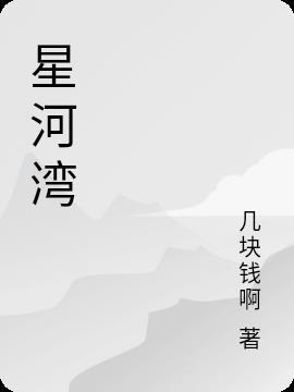 星河湾上海