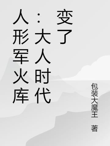 人形兵器是什么意思