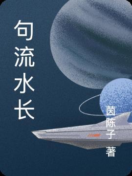 流水对仗句