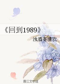 回到1988全文阅读