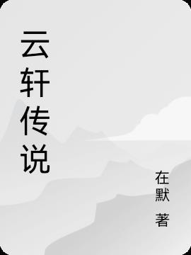 轩云真的可以得点券吗