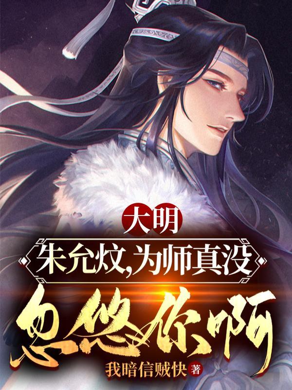 为师真没忽悠你啊 我暗信贼快