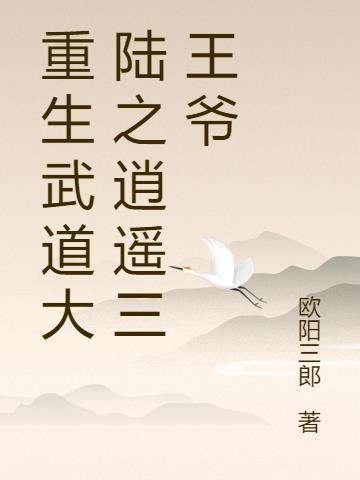 重生武道大帝