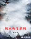 风水师风水先生