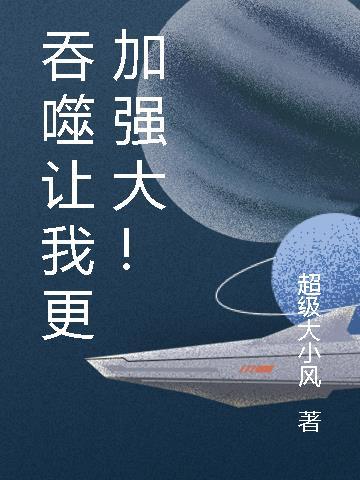 主角吞噬