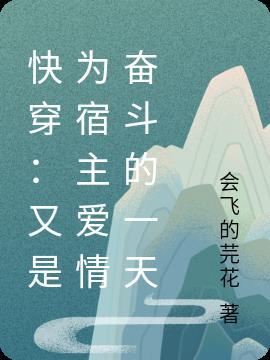 快穿宿主又是受