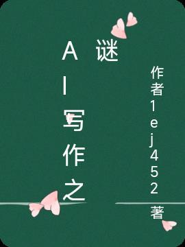 ai-write智能写作工具